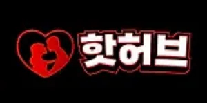 핫허브