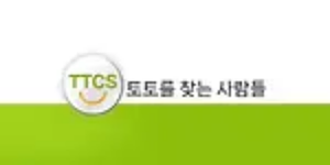 토찾사
