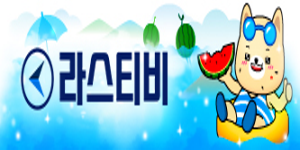 라스티비