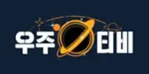 우주티비