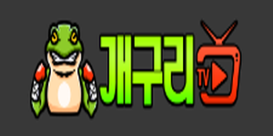 개구리티비