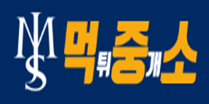 먹중소