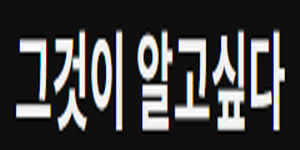 그것이알고싶다