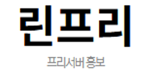 린프리