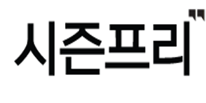 시즌프리