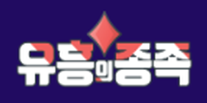 유흥의종족