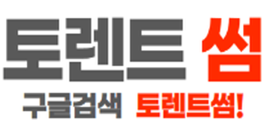 토렌트썸